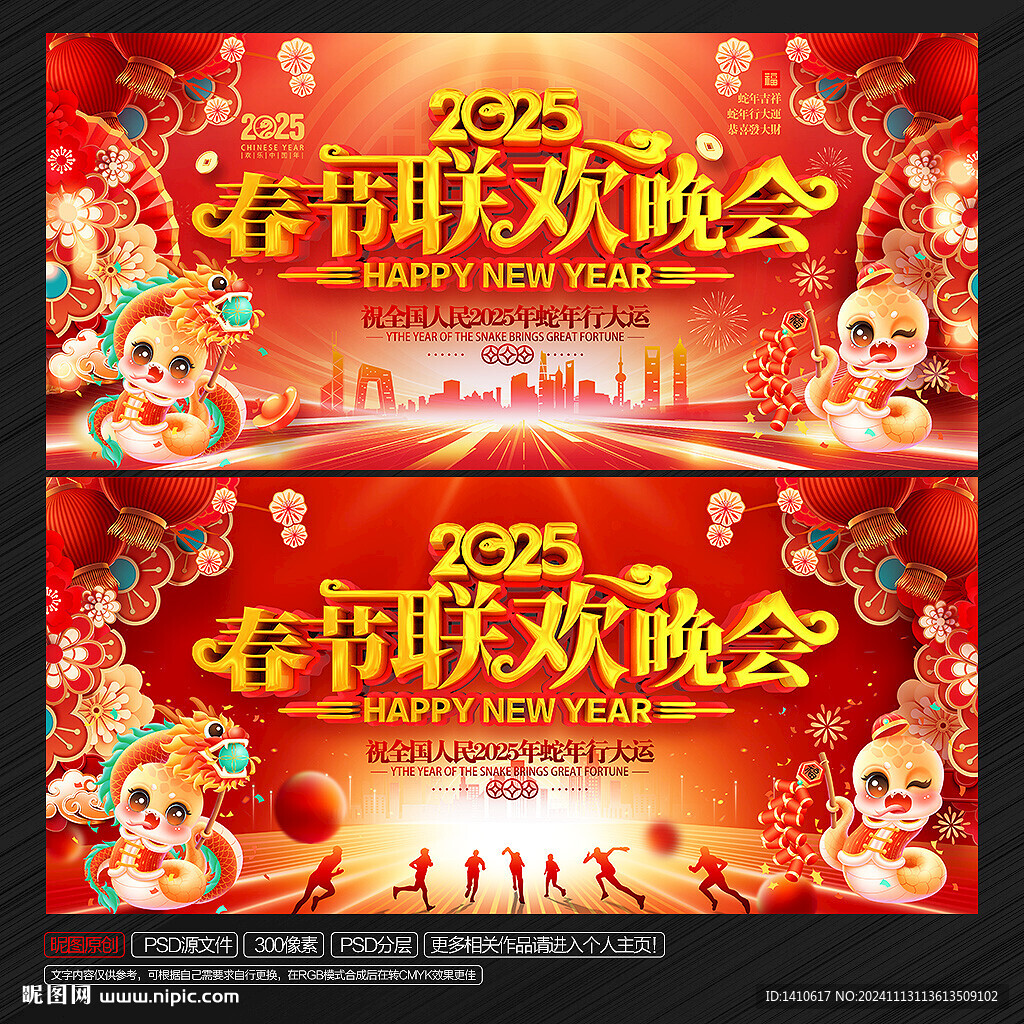 春节联欢晚会