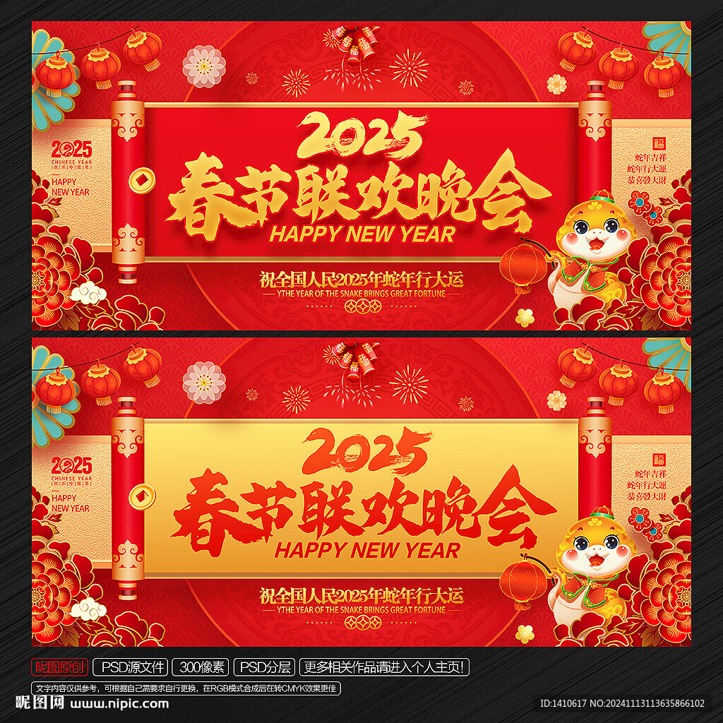 春节晚会