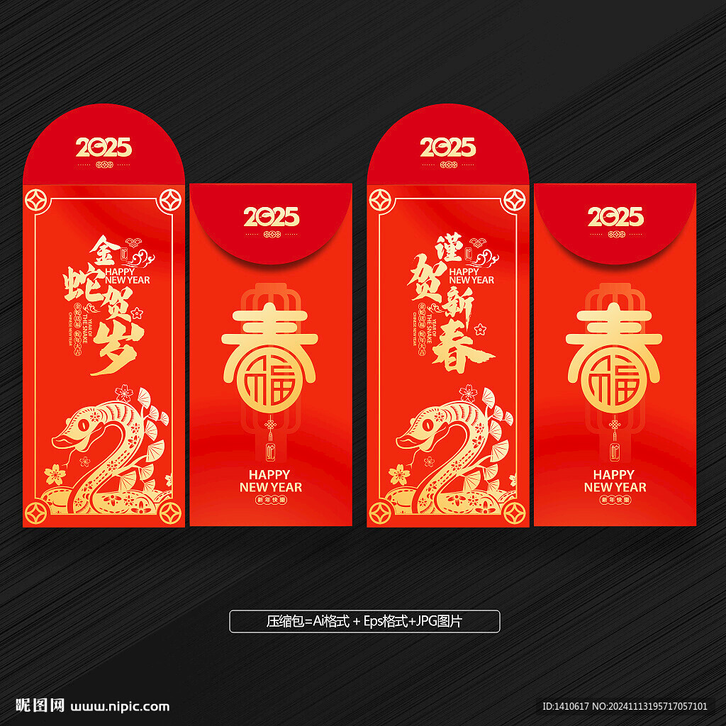 2025蛇年红包