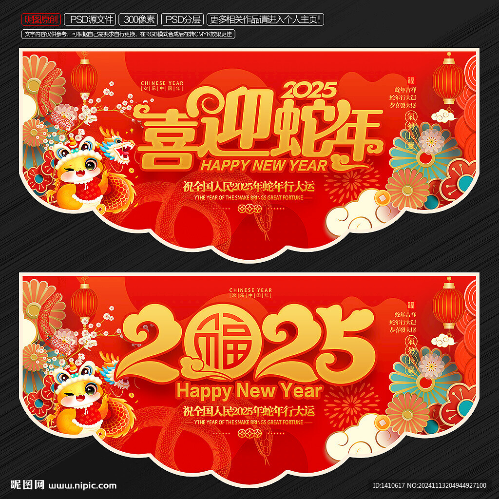 2025蛇年吊旗