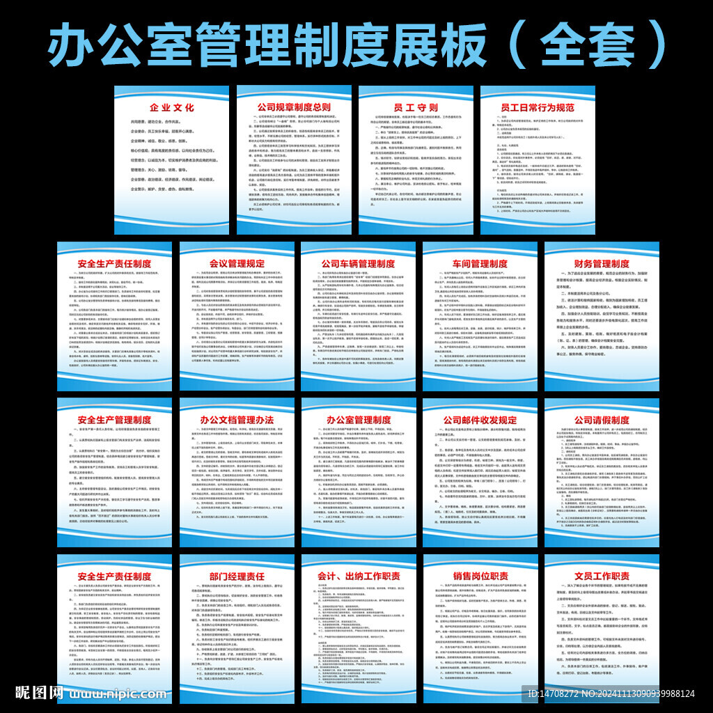 公司制度牌