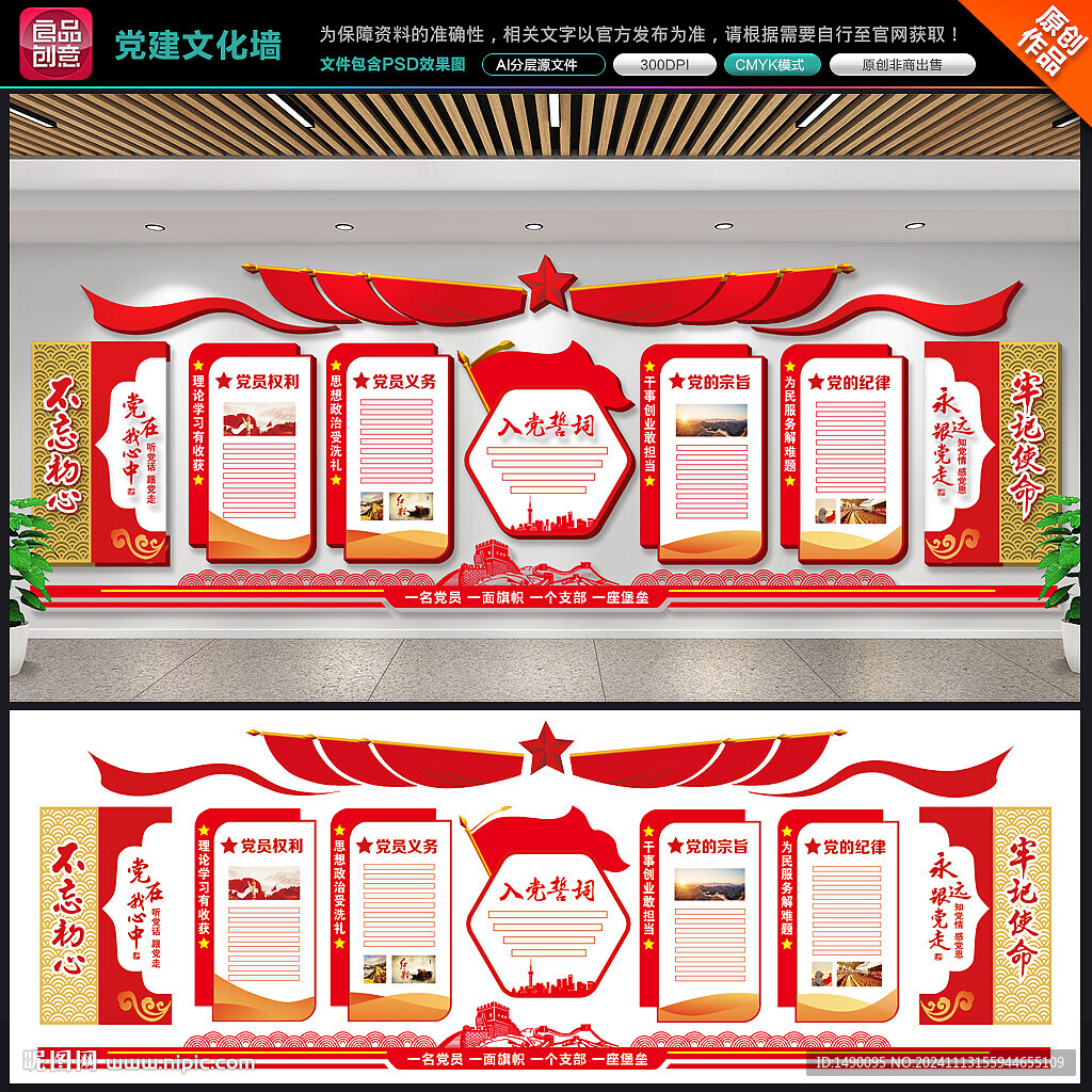 党建文化墙