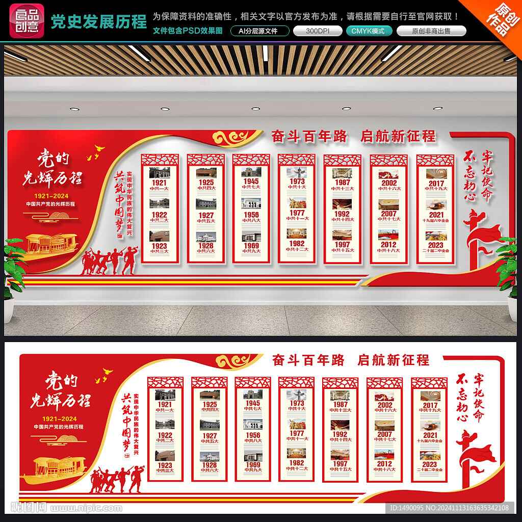 党史发展历程