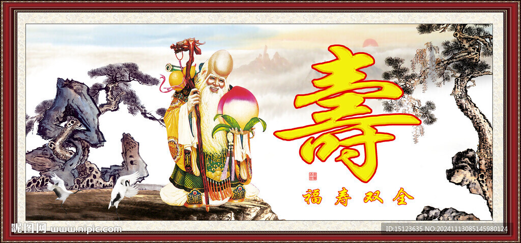 寿星公