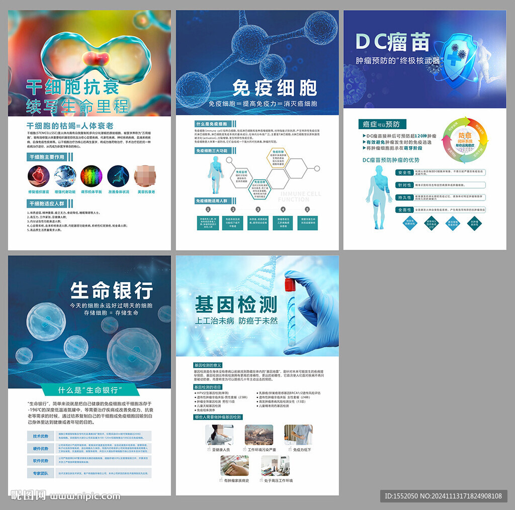 生物医疗挂画