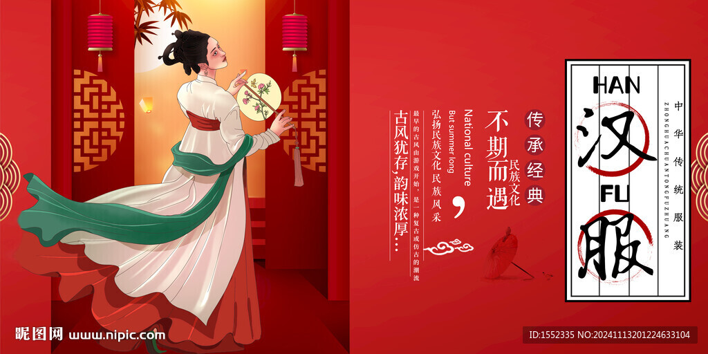 汉服