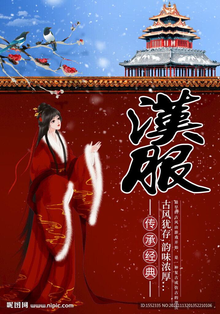 汉服