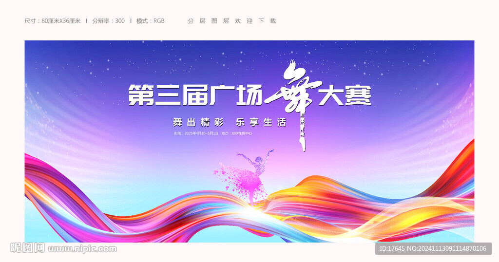 广场舞
