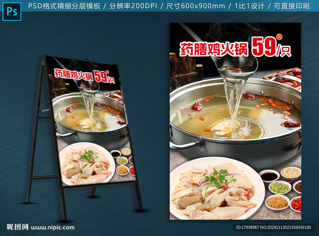 药膳鸡