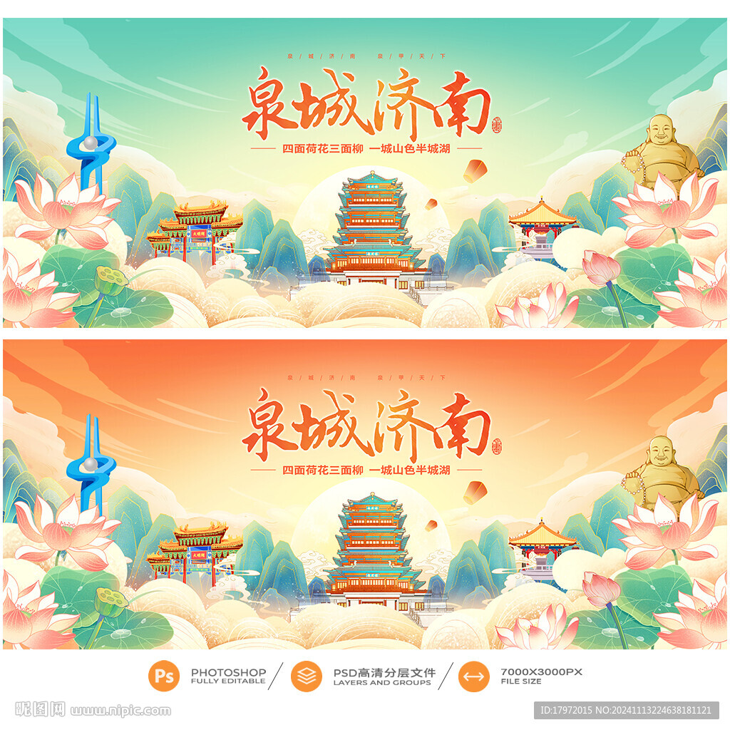 济南