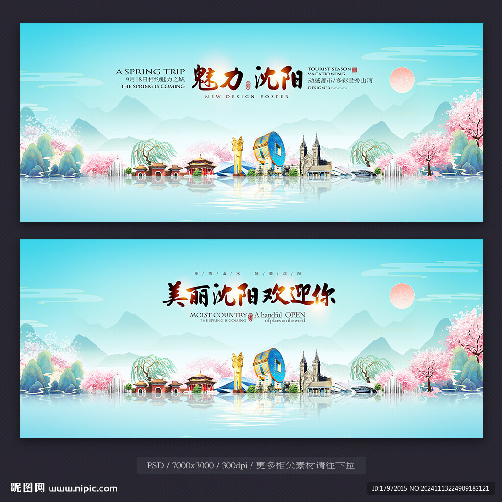 沈阳