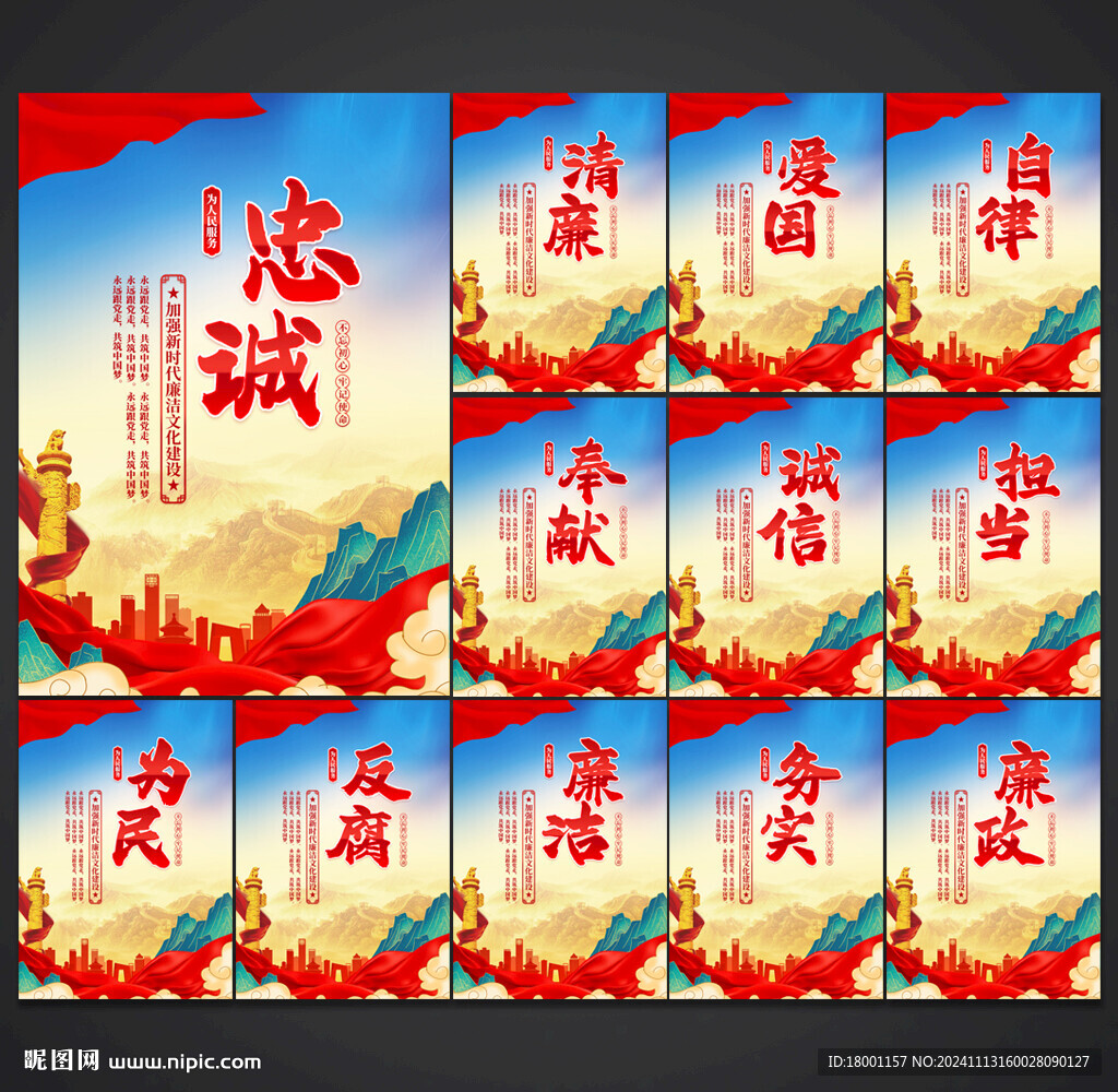 党建 廉洁文化