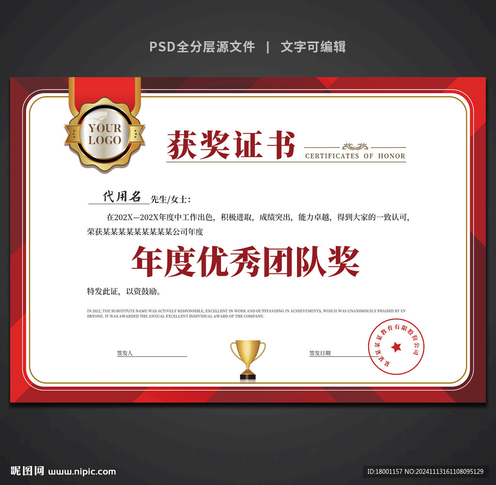 获奖证书