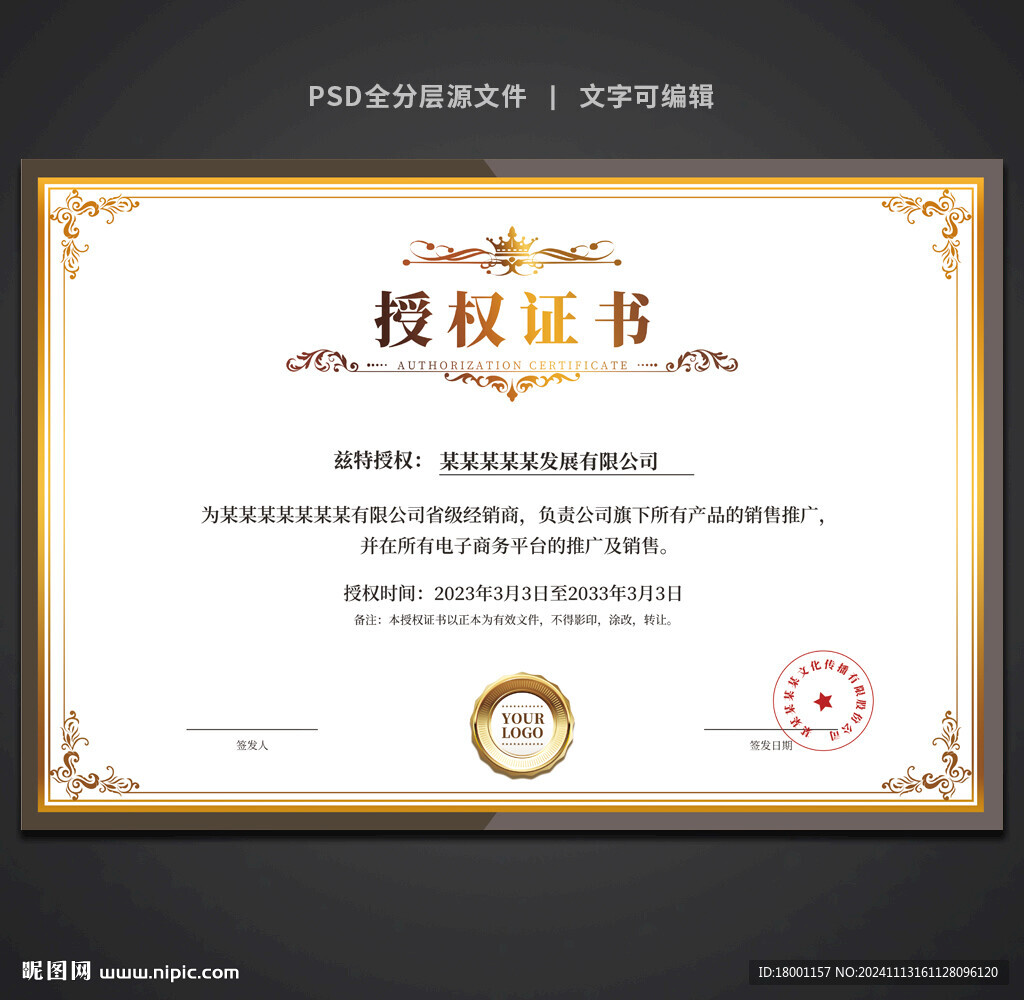 授权证书