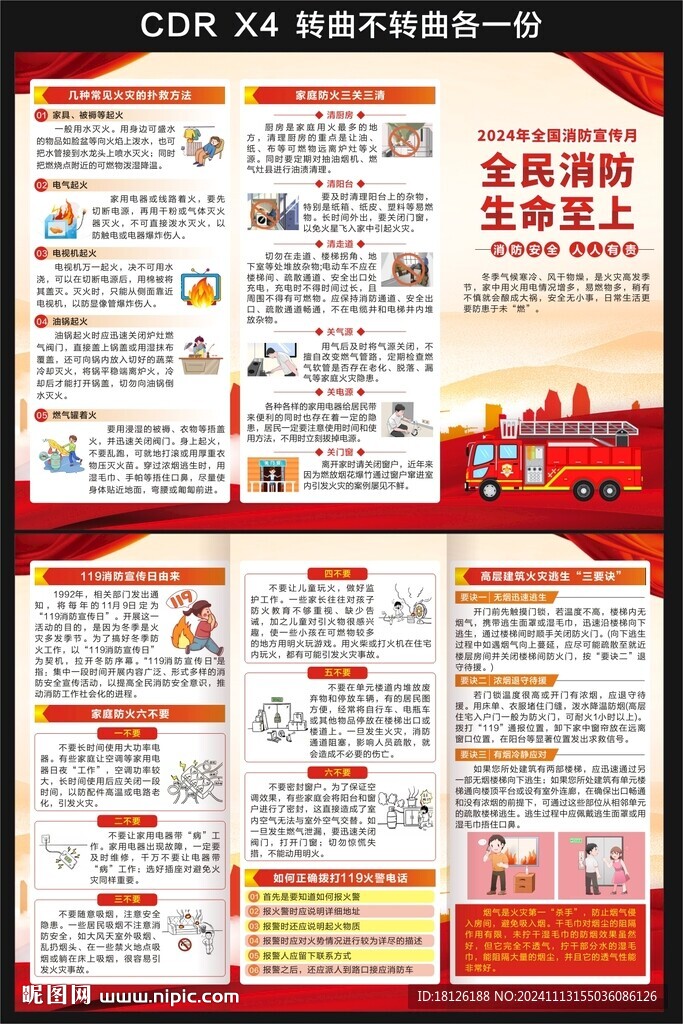 冬季防火三折页