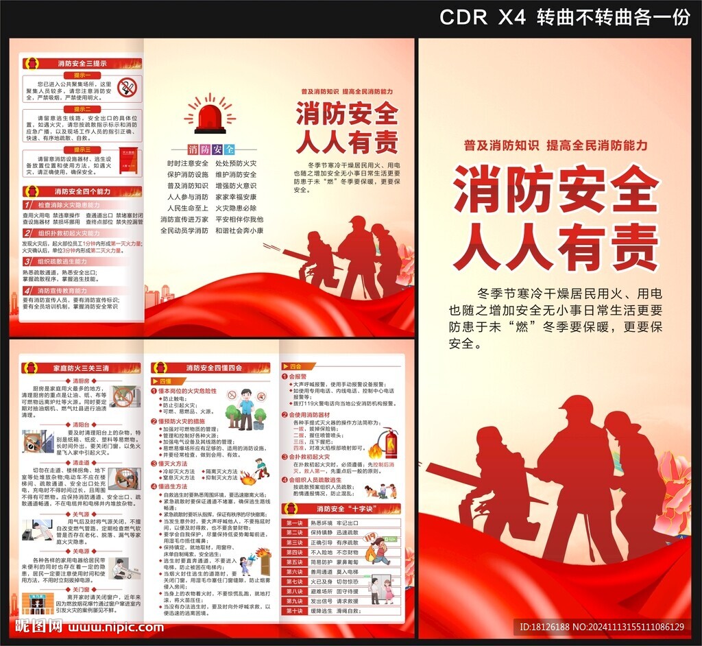 冬季防火消防安全三折页