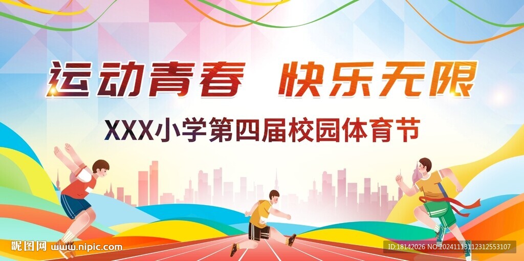 运动会背景 小学运动会