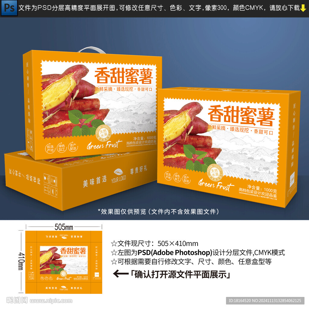 蜜薯包装