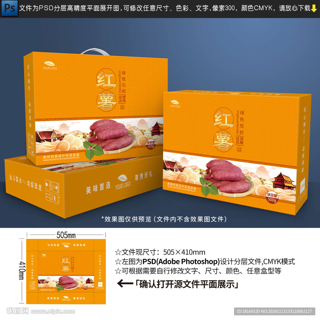 红薯包装