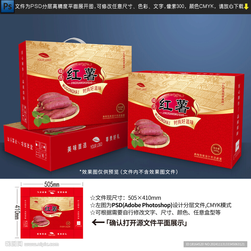 红薯包装