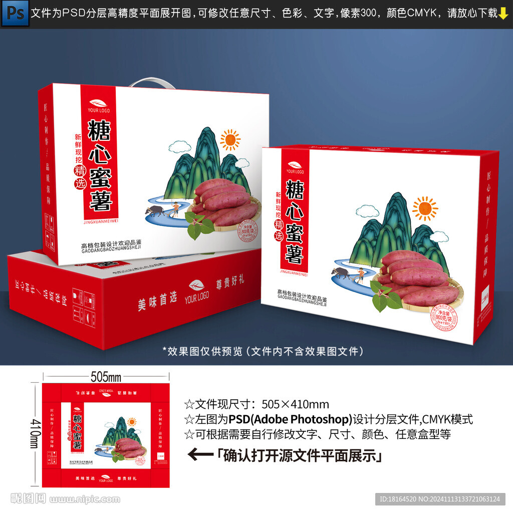 蜜薯包装
