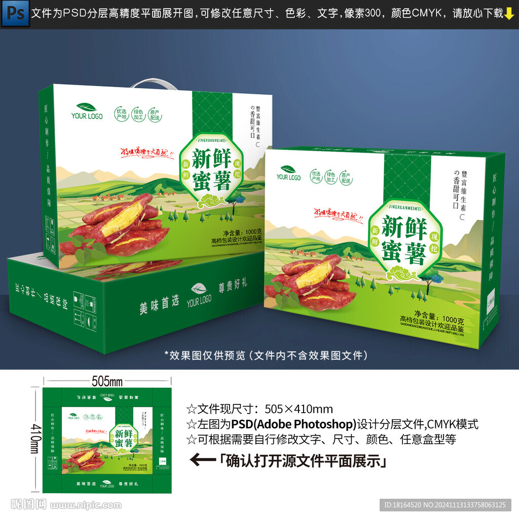 蜜薯包装
