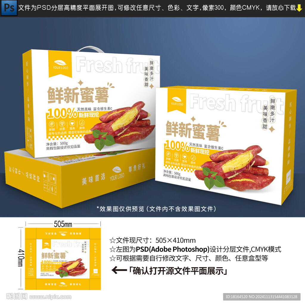 蜜薯包装 地瓜礼盒设计
