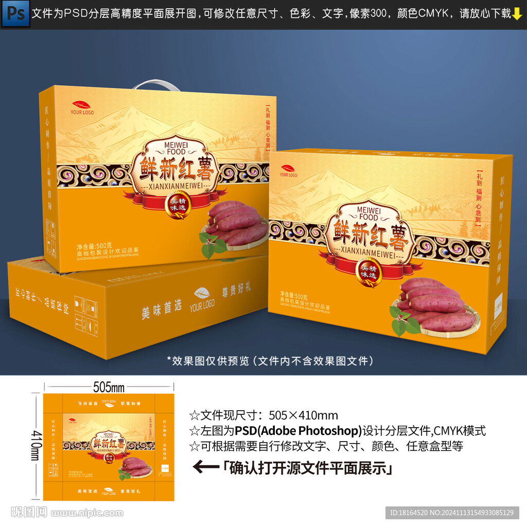红薯包装 番薯礼盒