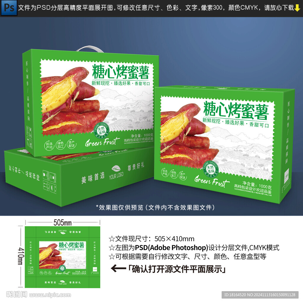 蜜薯包装 红薯礼盒