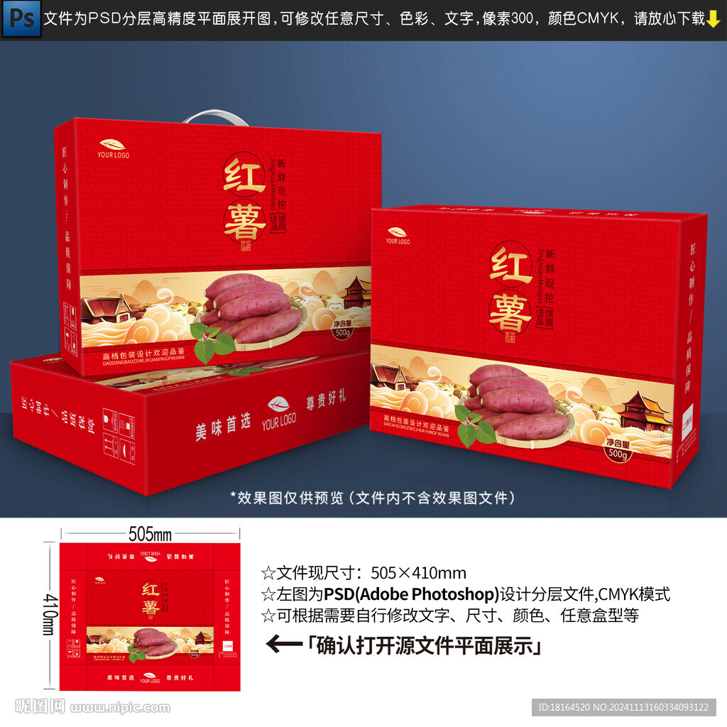 红薯包装 地瓜礼盒设计