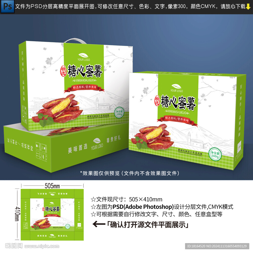 蜜薯包装 番薯礼盒