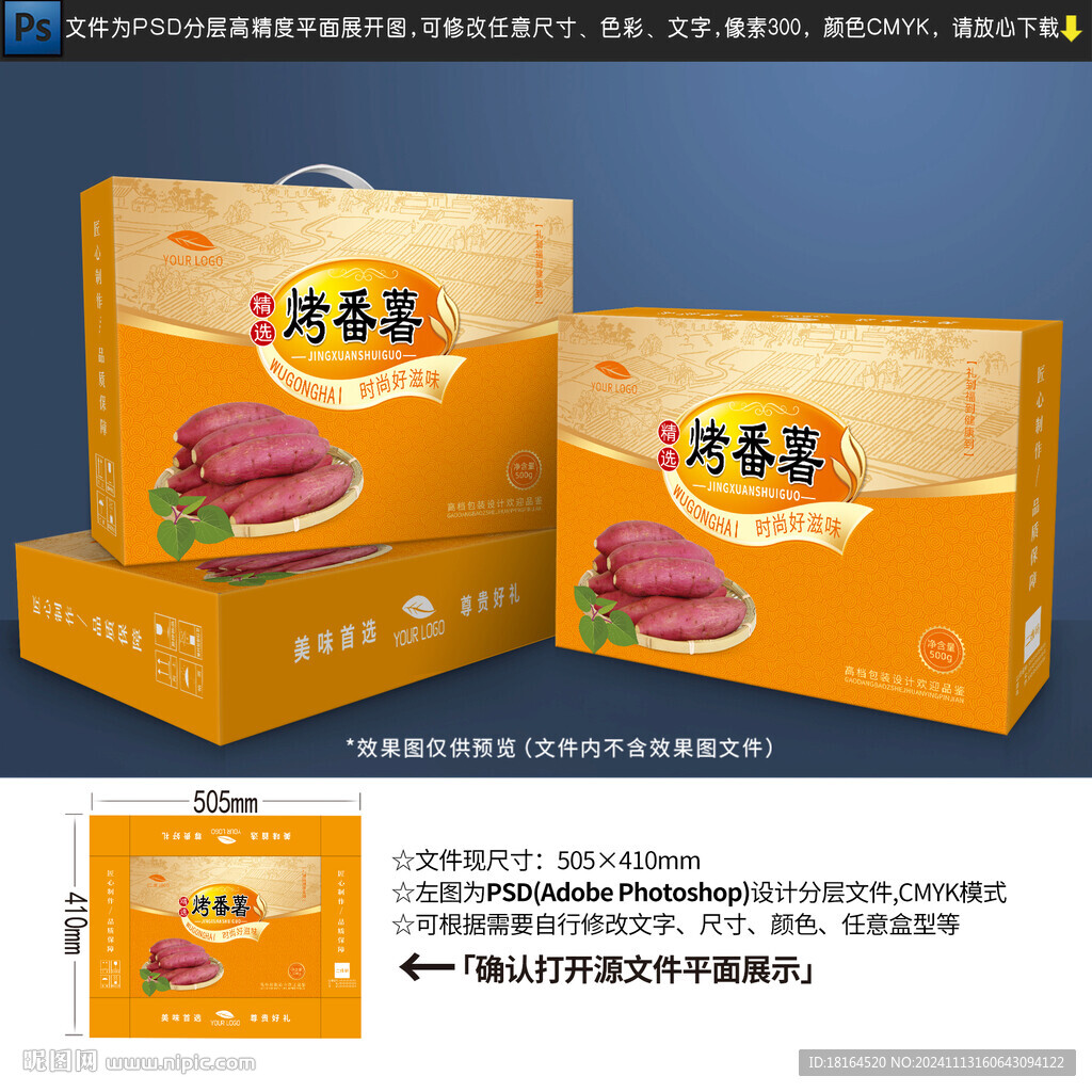 烤番薯包装