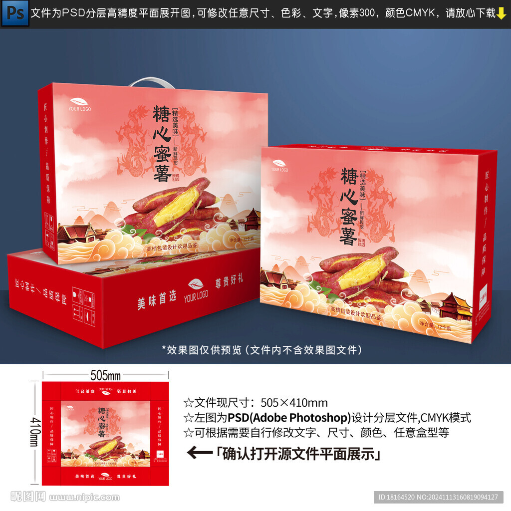 蜜薯包装 红薯礼盒