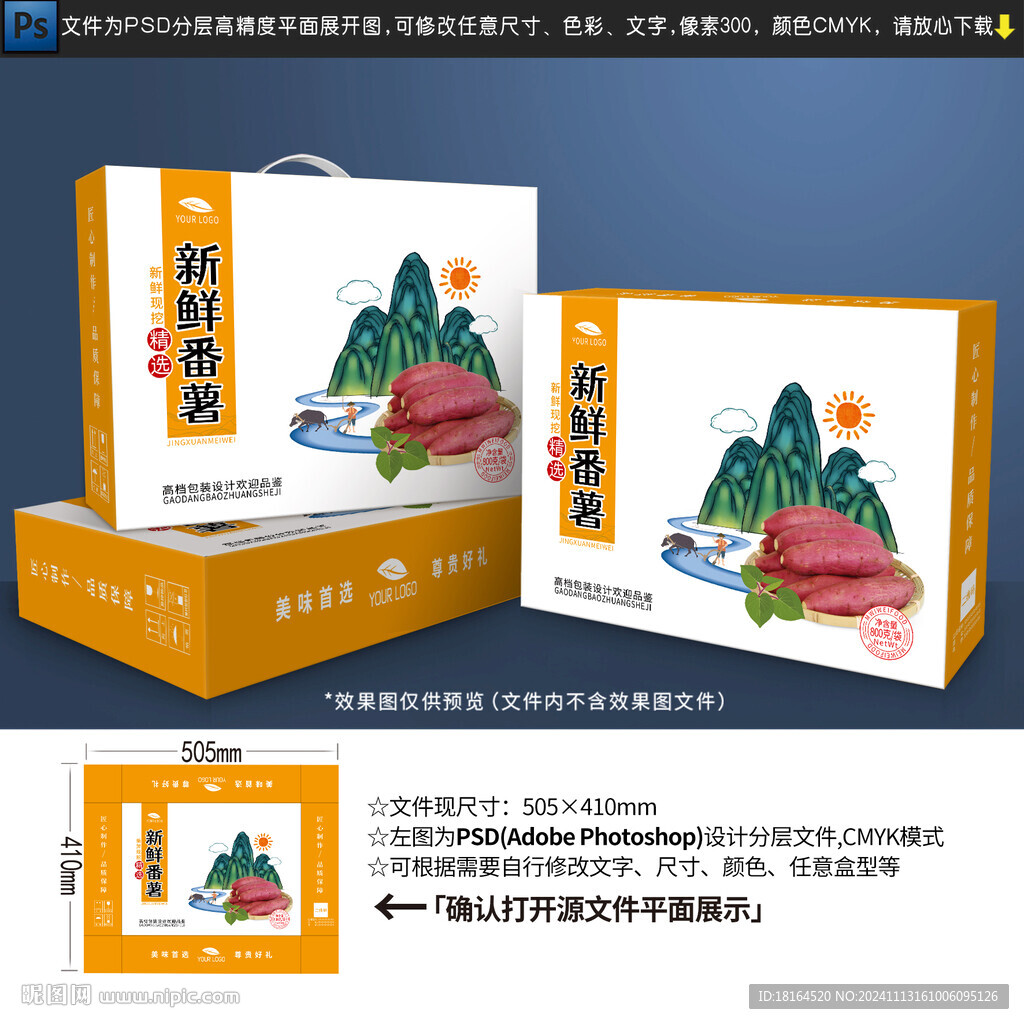 番薯包装 蜜薯礼盒