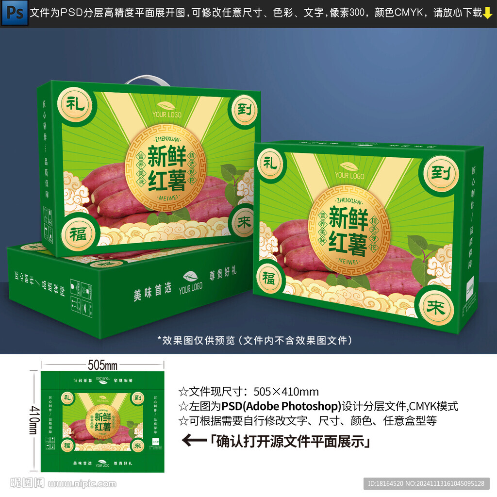 红薯包装 番薯礼盒设计