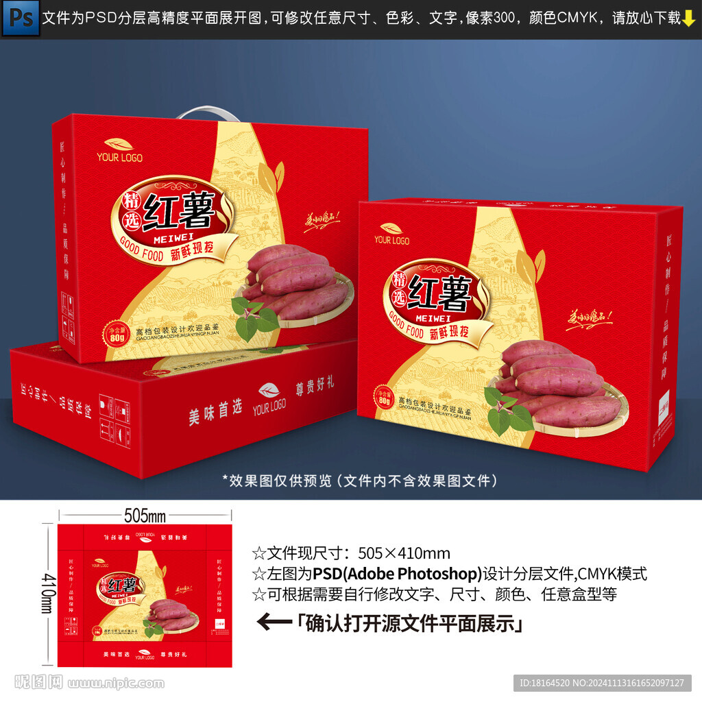 红薯包装  番薯礼盒
