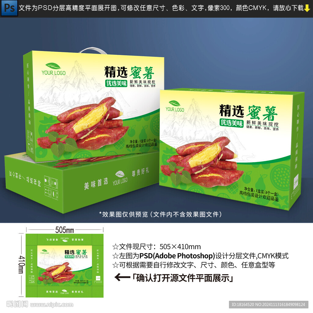 蜜薯包装 番薯礼盒