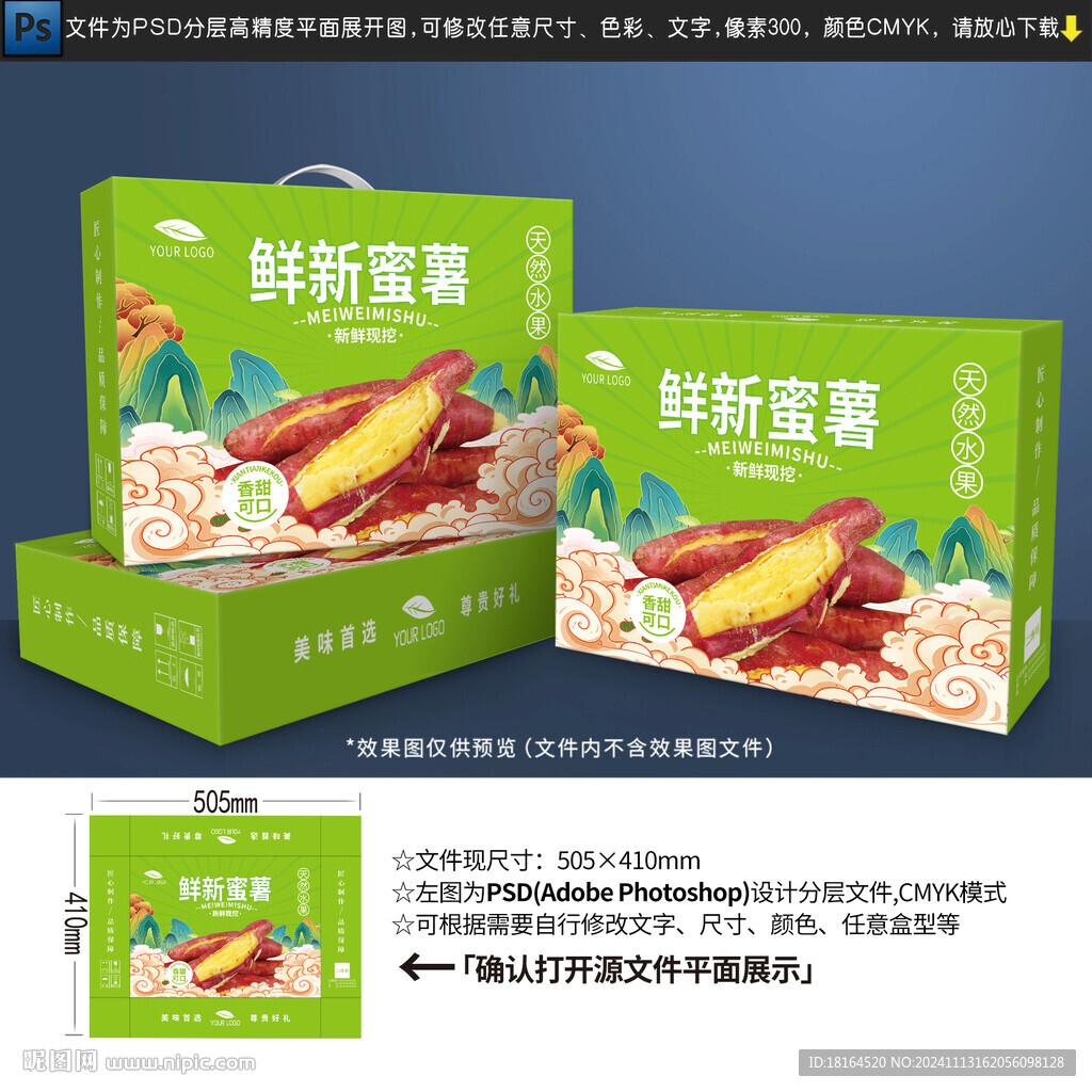 蜜薯包装 番薯礼盒设计