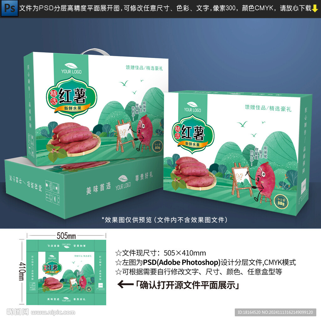 红薯包装 番薯礼盒