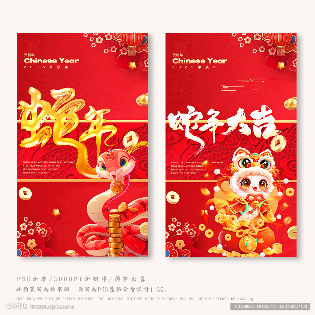 蛇年素材