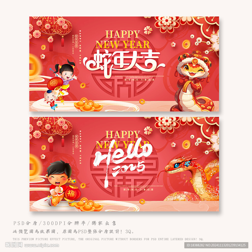 蛇年大吉