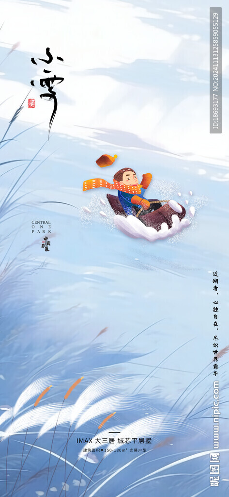 小雪