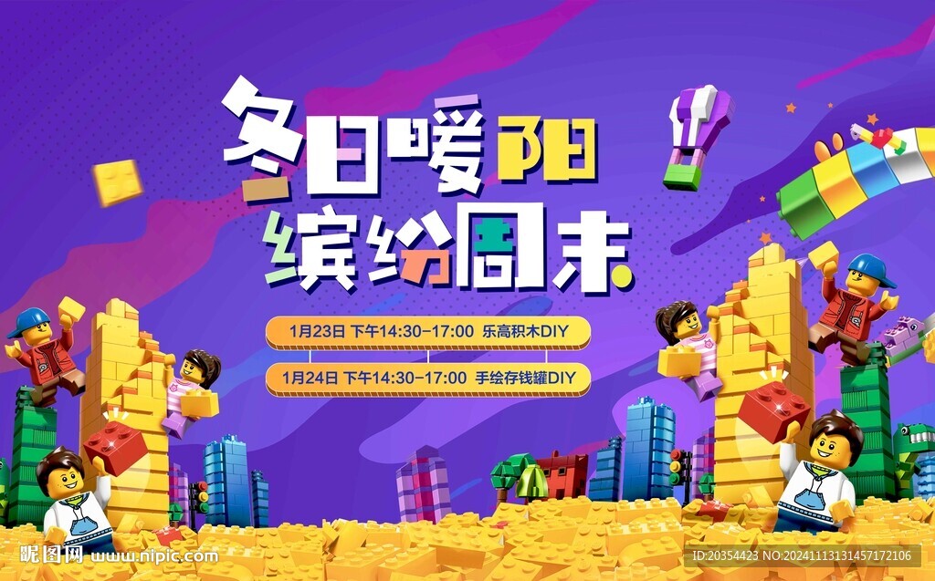 乐高活动主KV