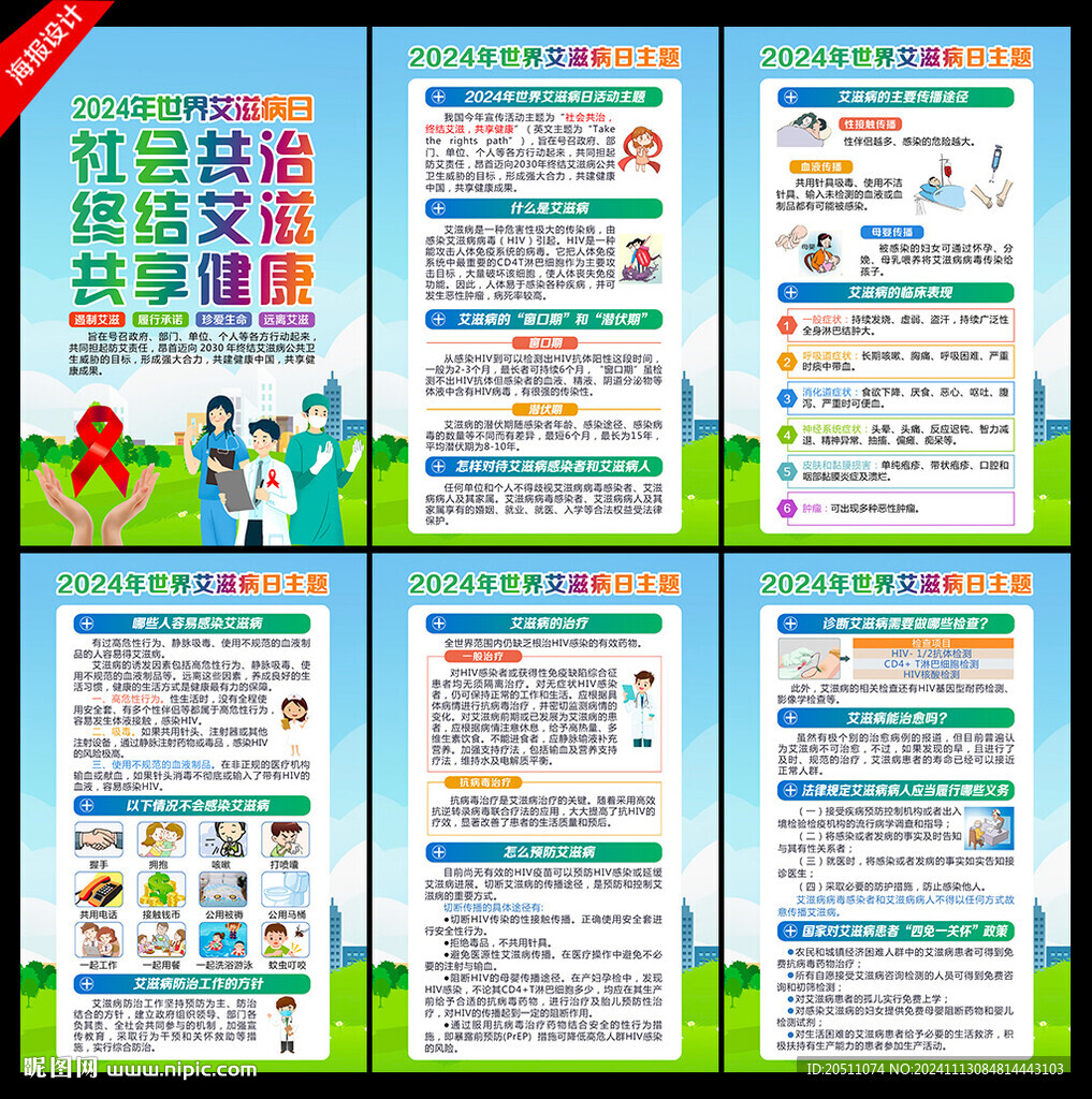 艾滋病日