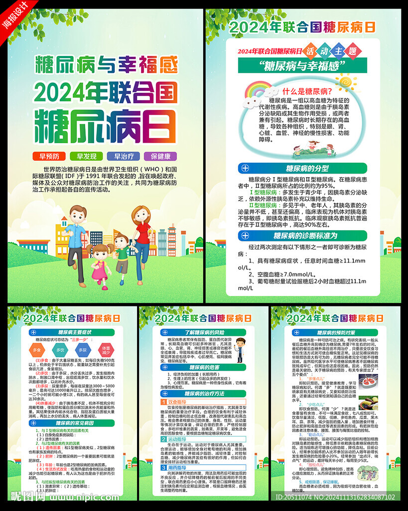 糖尿病