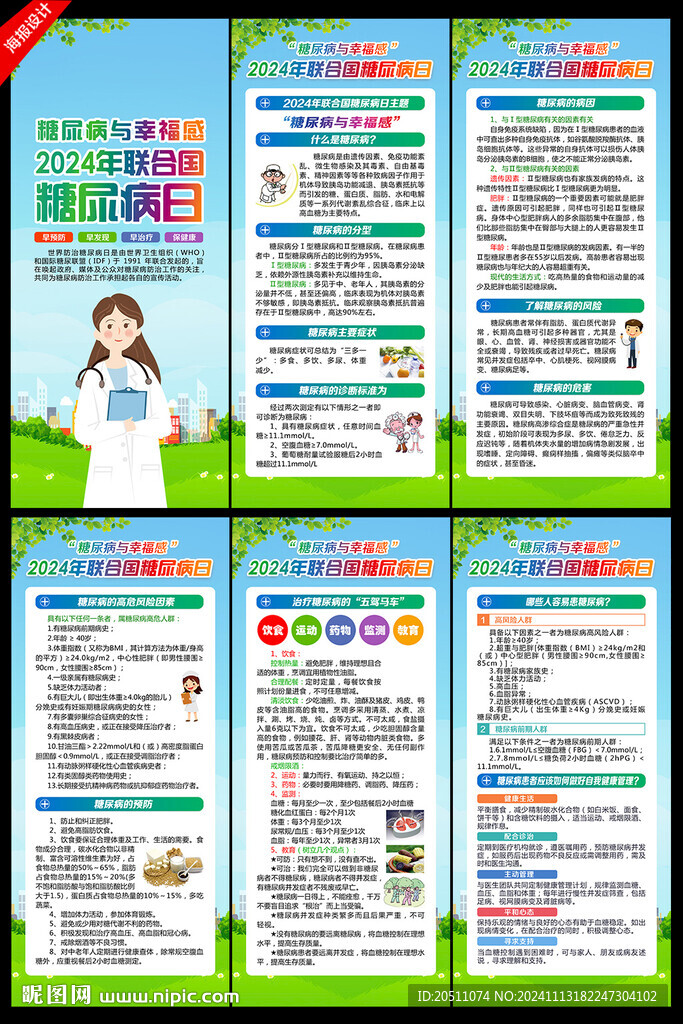 联合国糖尿病日展架