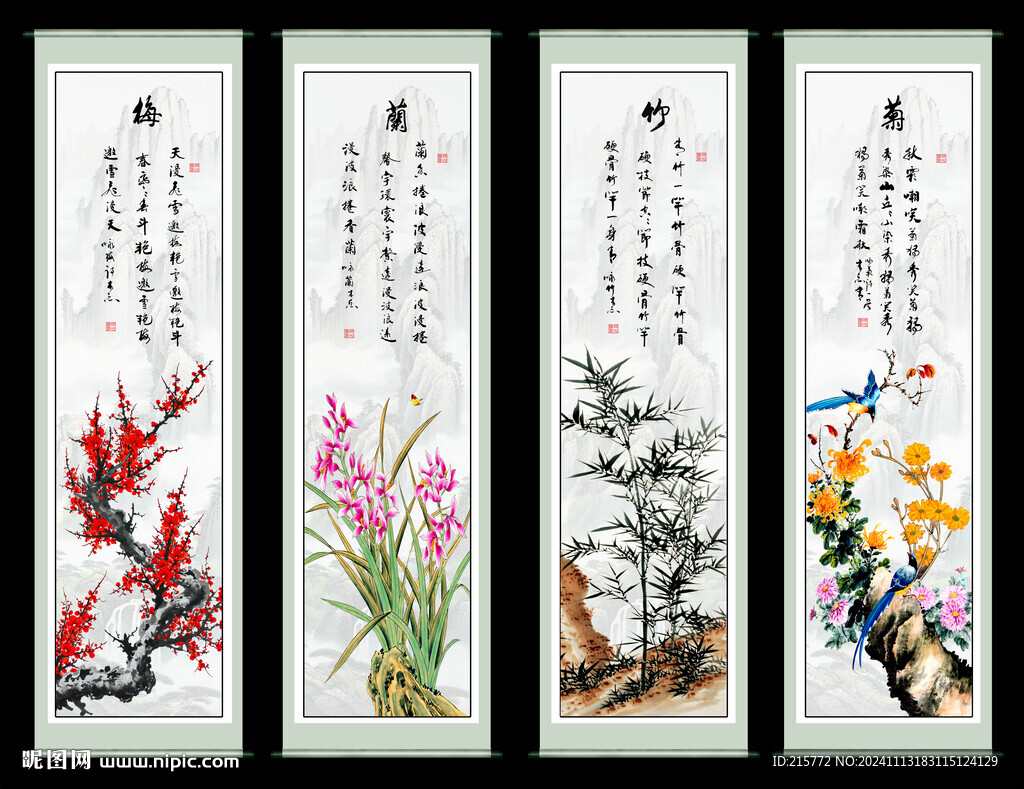梅兰竹菊