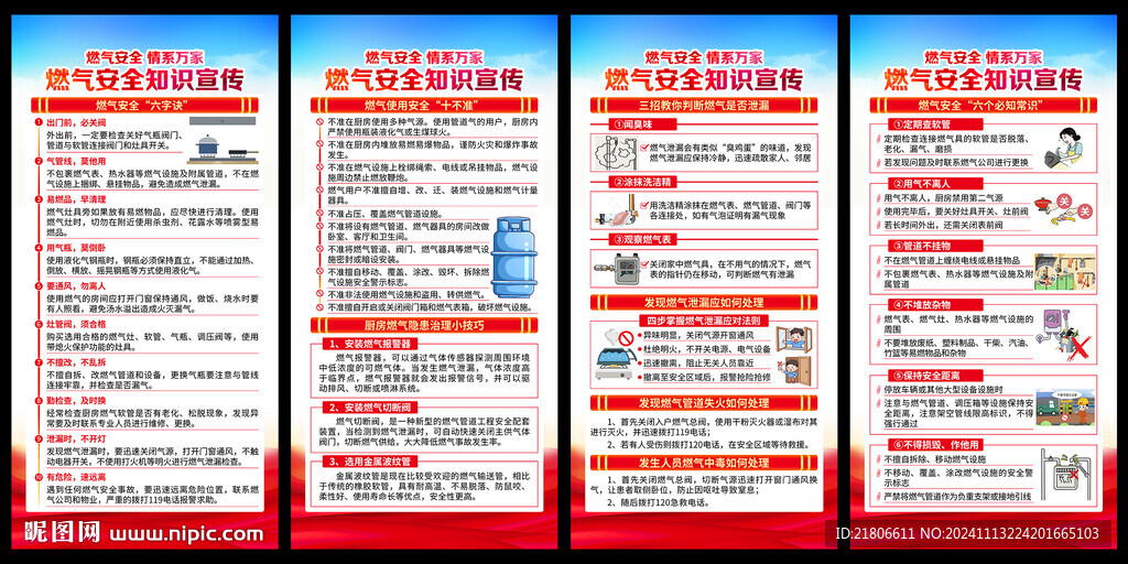 燃气安全知识