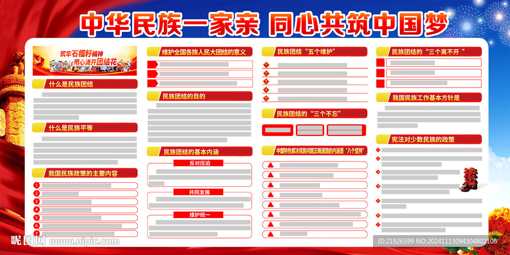 民族团结