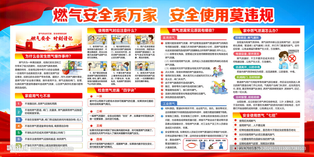 燃气安全